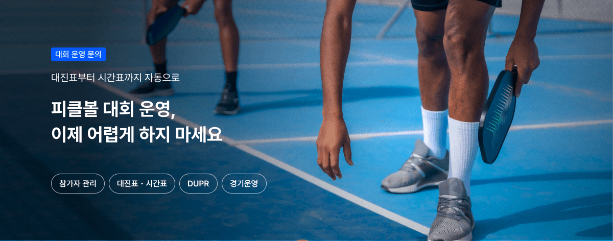 국문_대회 운영_리사이징_261020