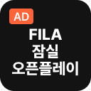 FILA 잠실 오픈플레이
