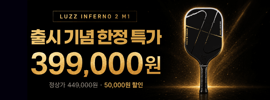 LUSS 출시 기념 한정 특가