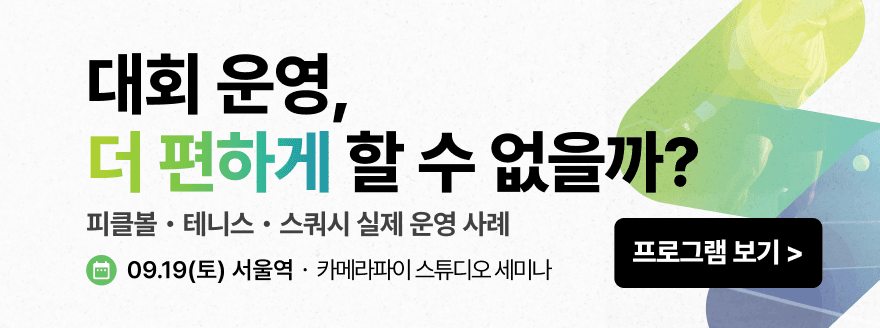 카메라파이 유저 세미나 2026