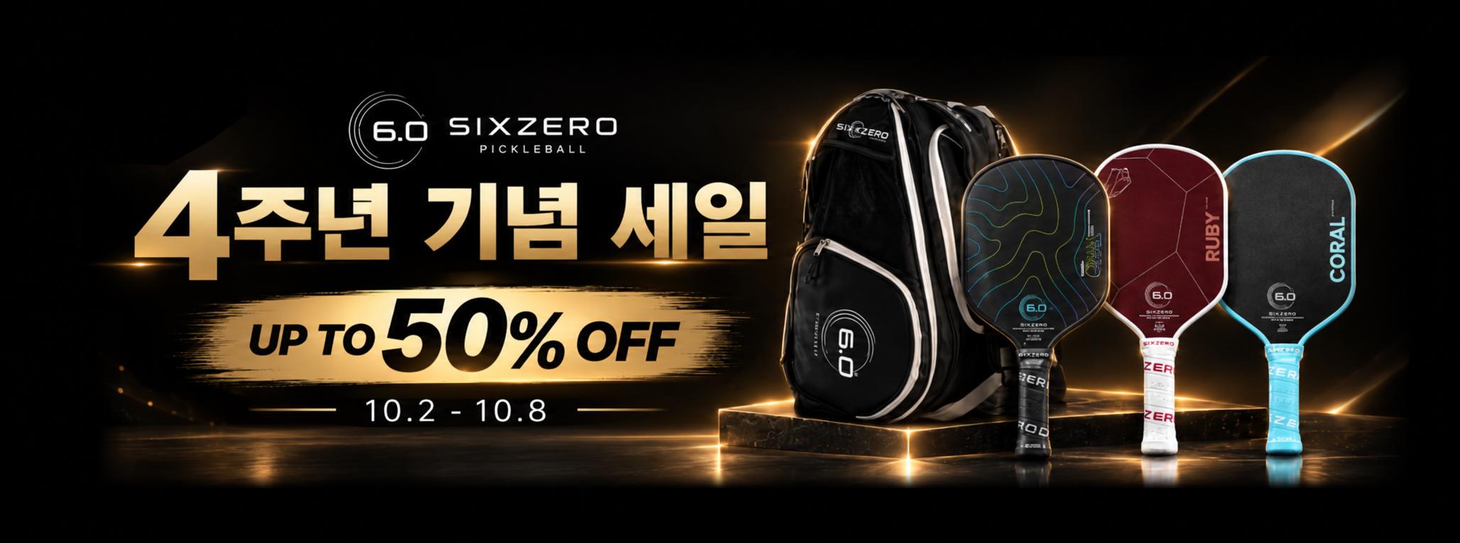 식스제로 4주년 기념 세일
