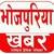 Bhojpuriya Khabar