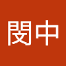 蕭閔中