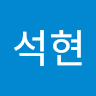 강석현