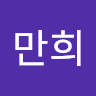 이만희