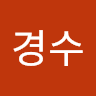 신경수