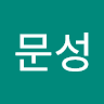 신문성