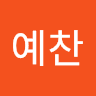 한예찬