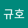 한규호