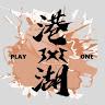 港湖基層球類運動聯盟