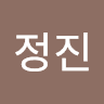 이정진
