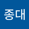 임종대