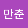 백신초