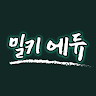 밀키 에듀 - Military Kids EDU