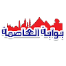 بوابة العاصمة
