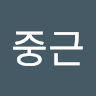 안중근
