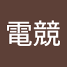 電競石頭