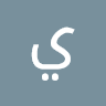 ياسر الفكي