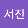 김서진