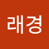 김래경_노원