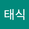 윤태식