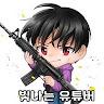 이명희