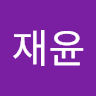 정재윤