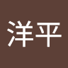 坂根洋平