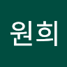 원조