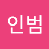 이인범