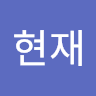 조현재