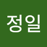 이정일