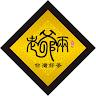 茶老爺