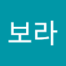 신보라