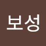 최보성