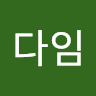 라이브다임