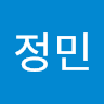 유정민