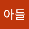 야구하는아들