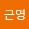 이근영