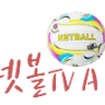 넷볼TV A
