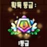 [리듬게임,쿠키런]지승진